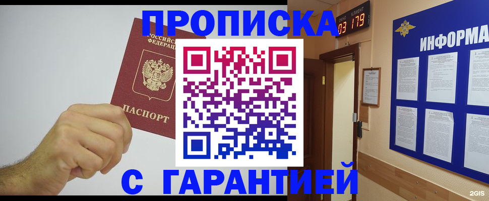 временная регистрация купить в Звенигово